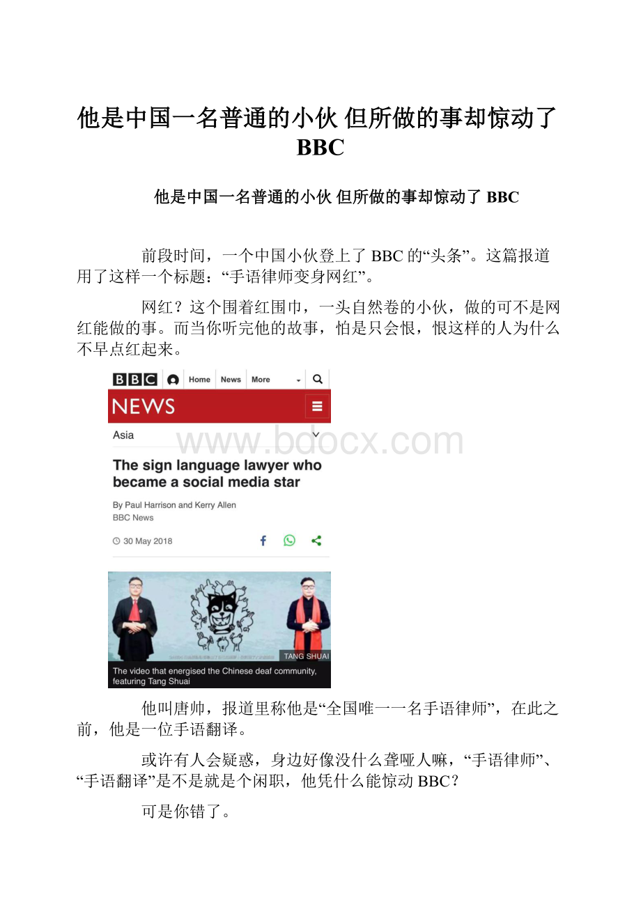 他是中国一名普通的小伙 但所做的事却惊动了BBC.docx_第1页