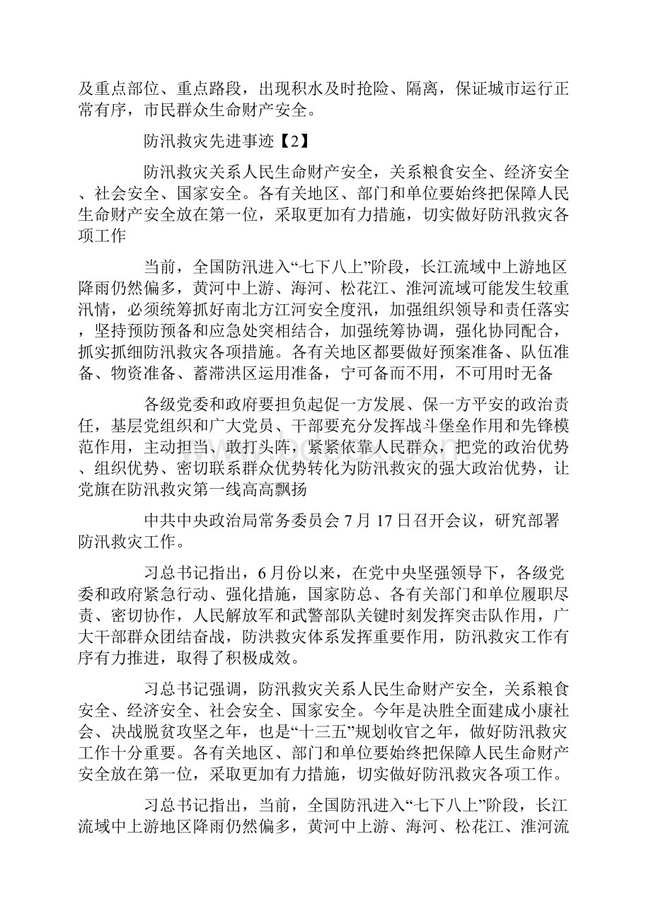 防汛救灾先进事迹感人故事5篇.docx_第2页