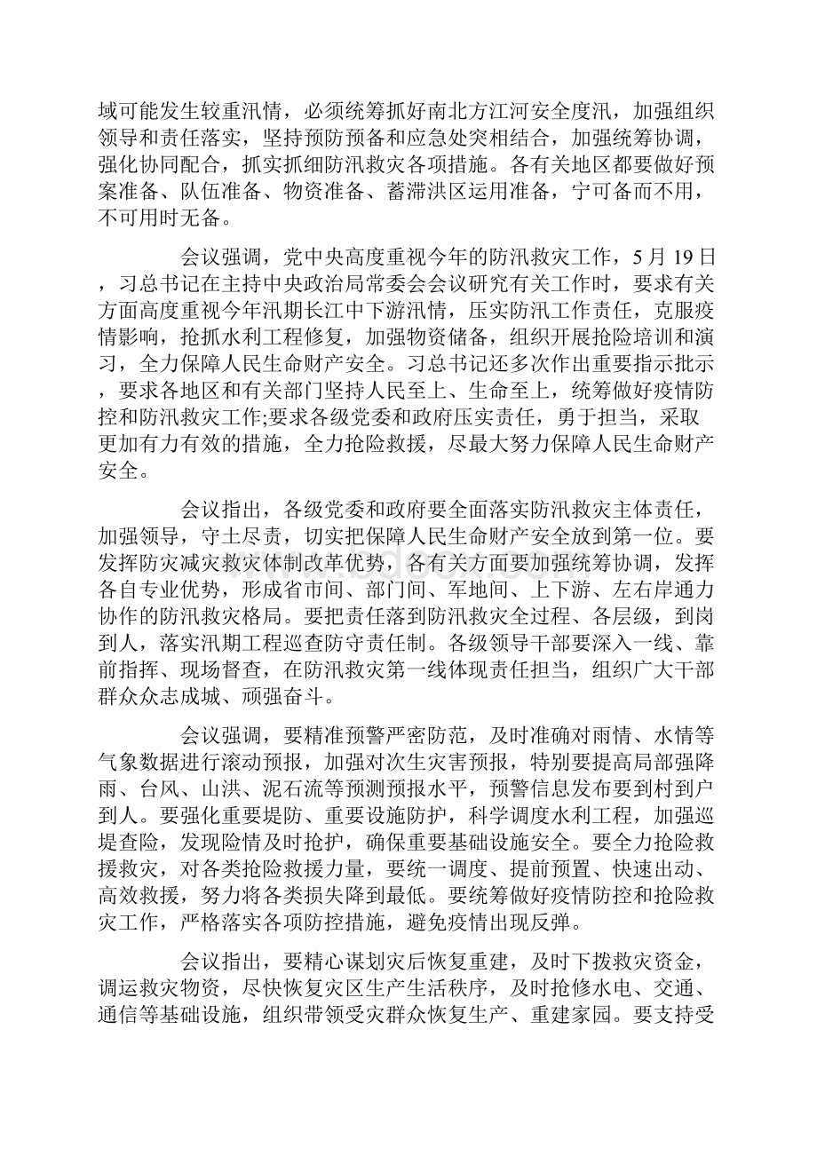 防汛救灾先进事迹感人故事5篇.docx_第3页