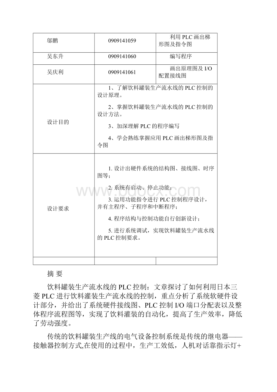 饮料罐装生产流水线plc控制设计.docx_第2页