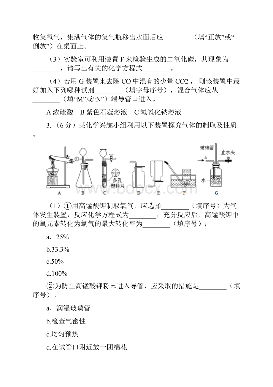 初中化学常见题型知识点专练 27 实验题II 卷.docx_第2页