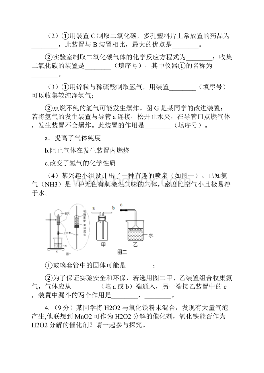 初中化学常见题型知识点专练 27 实验题II 卷.docx_第3页