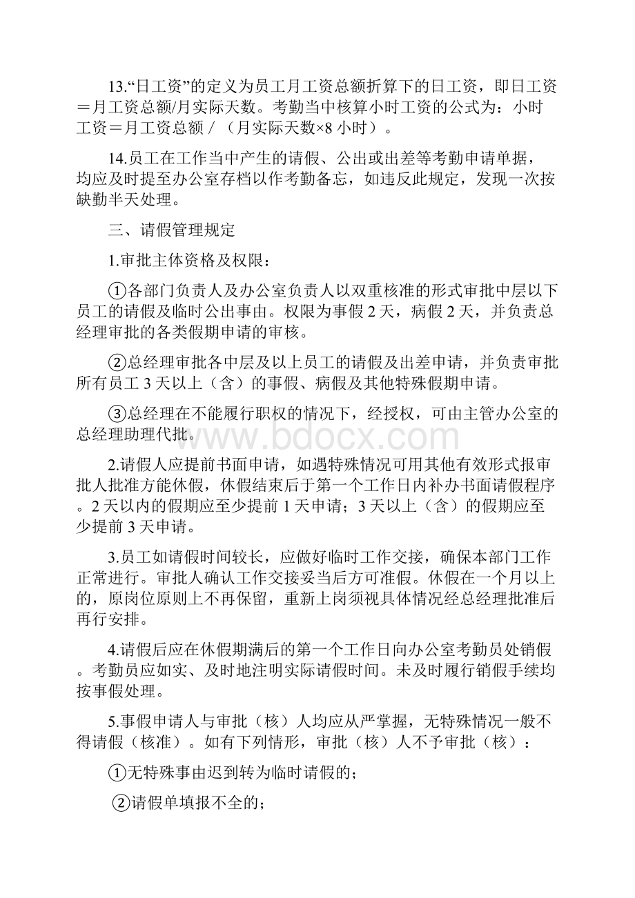 生产制造型企业最全考勤管理办法.docx_第3页