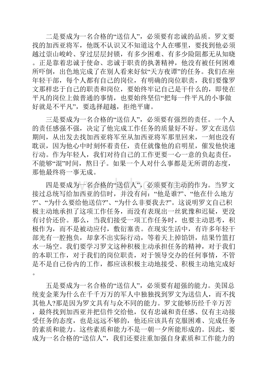 领导青年干部座谈会上的讲话稿.docx_第3页