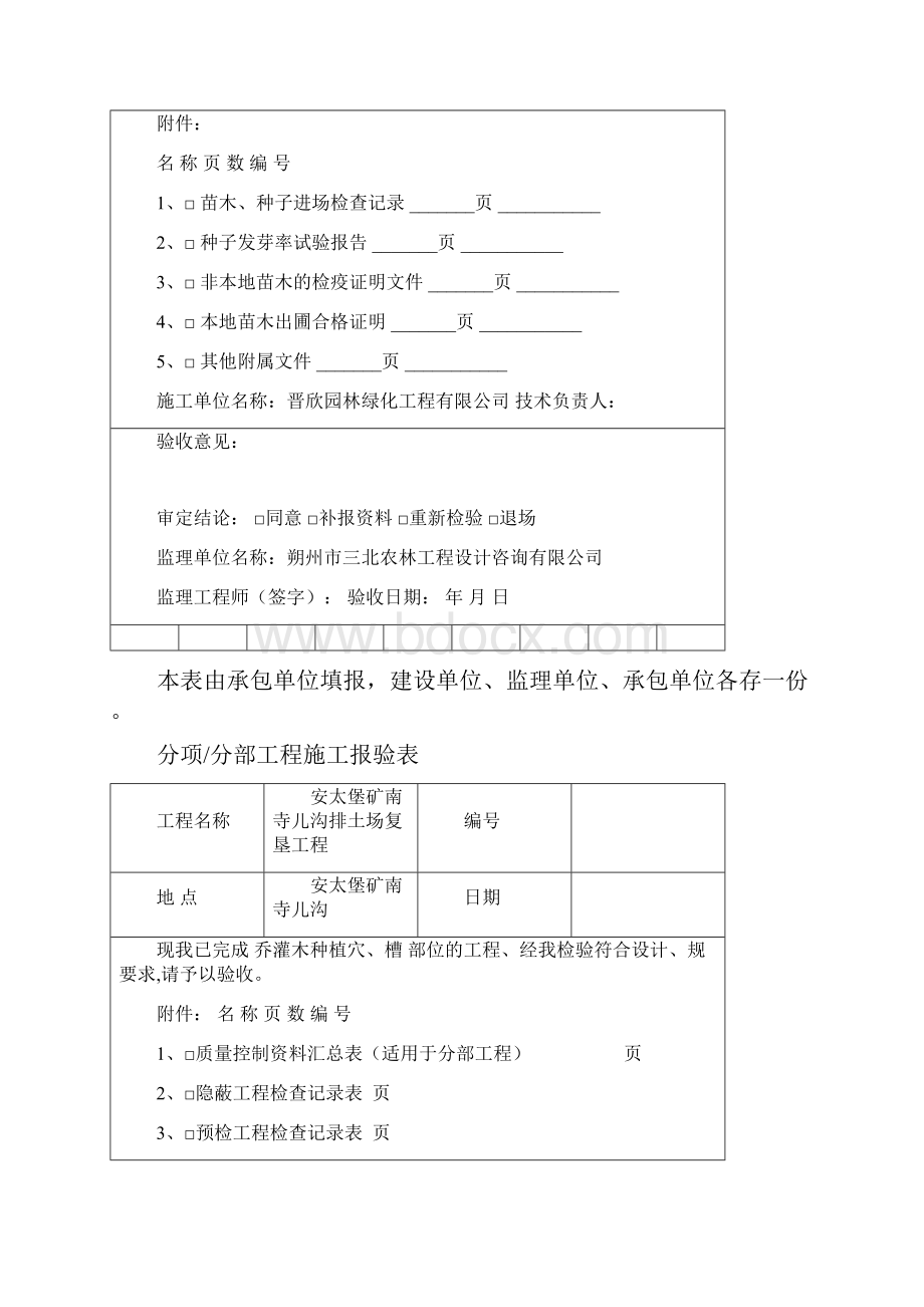 景观工程资料表.docx_第3页