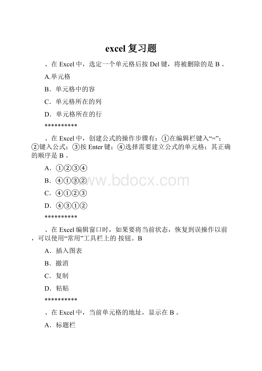 excel复习题.docx_第1页