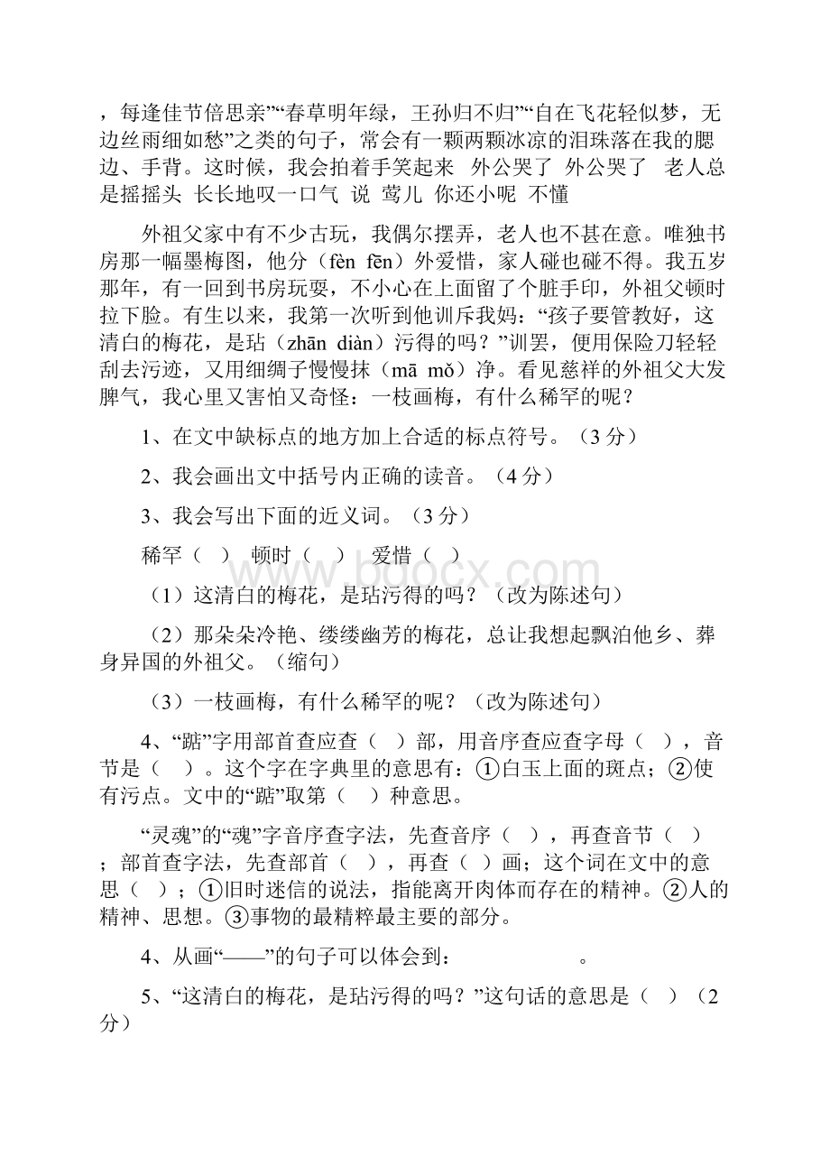 小学语文五年级上课内文段阅读训练.docx_第3页