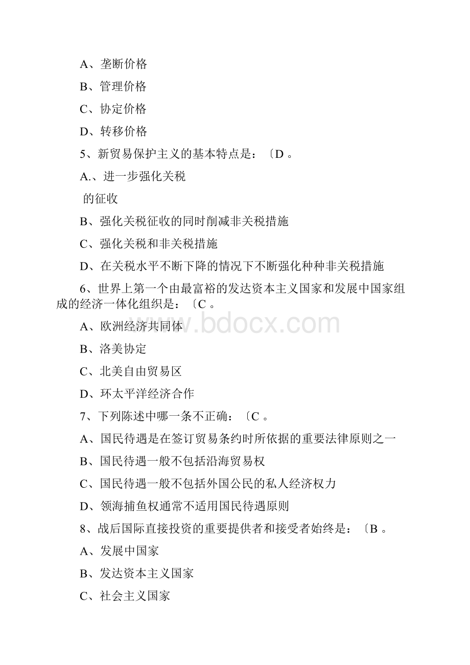 国际贸易考试题库完整.docx_第3页