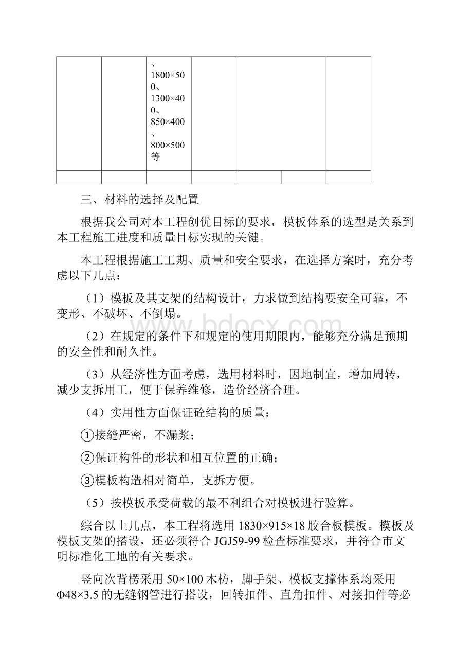 某购物商场模板工程专项方案.docx_第3页