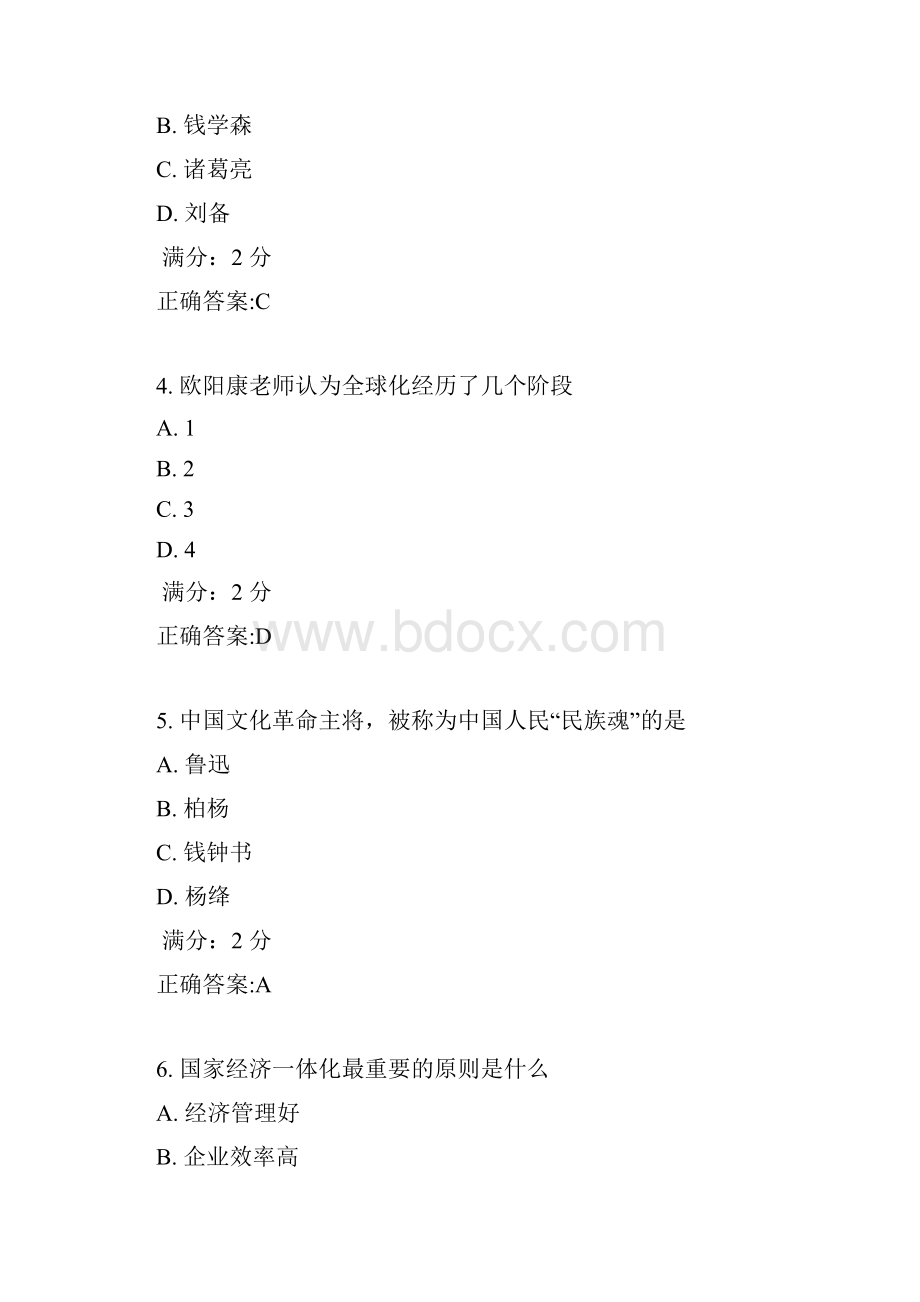 南开17春学期《中华民族精神尔雅》在线作业答案2.docx_第2页