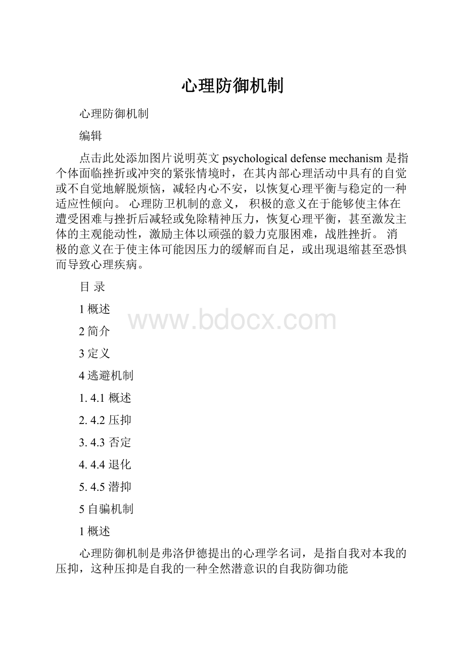 心理防御机制.docx