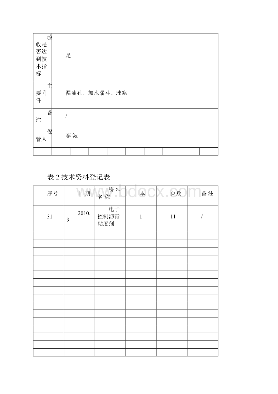 电子控制沥青粘度计.docx_第3页