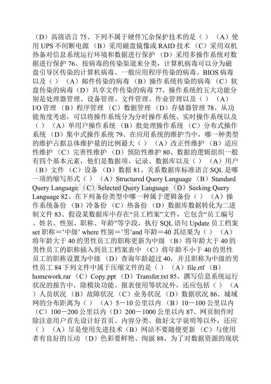 助理企业信息管理师习题册doc.docx_第3页