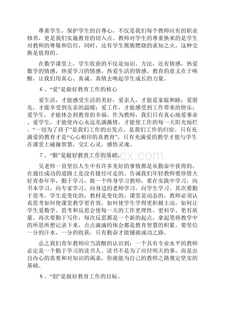 读《吴正宪数学教学》心得体会.docx_第3页