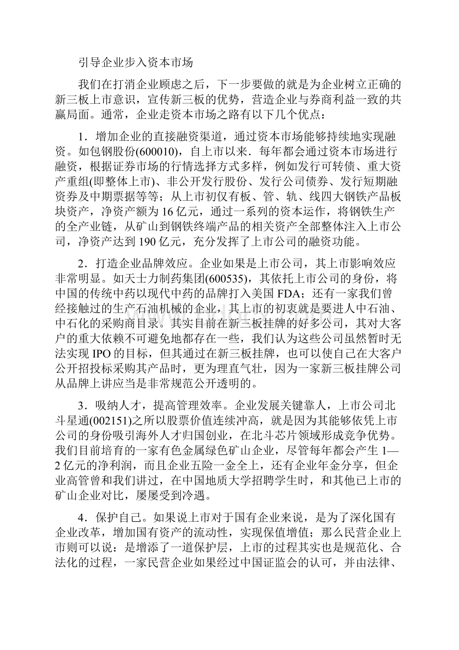 企业IPO上市中通常存在问题操作实务剖析.docx_第2页