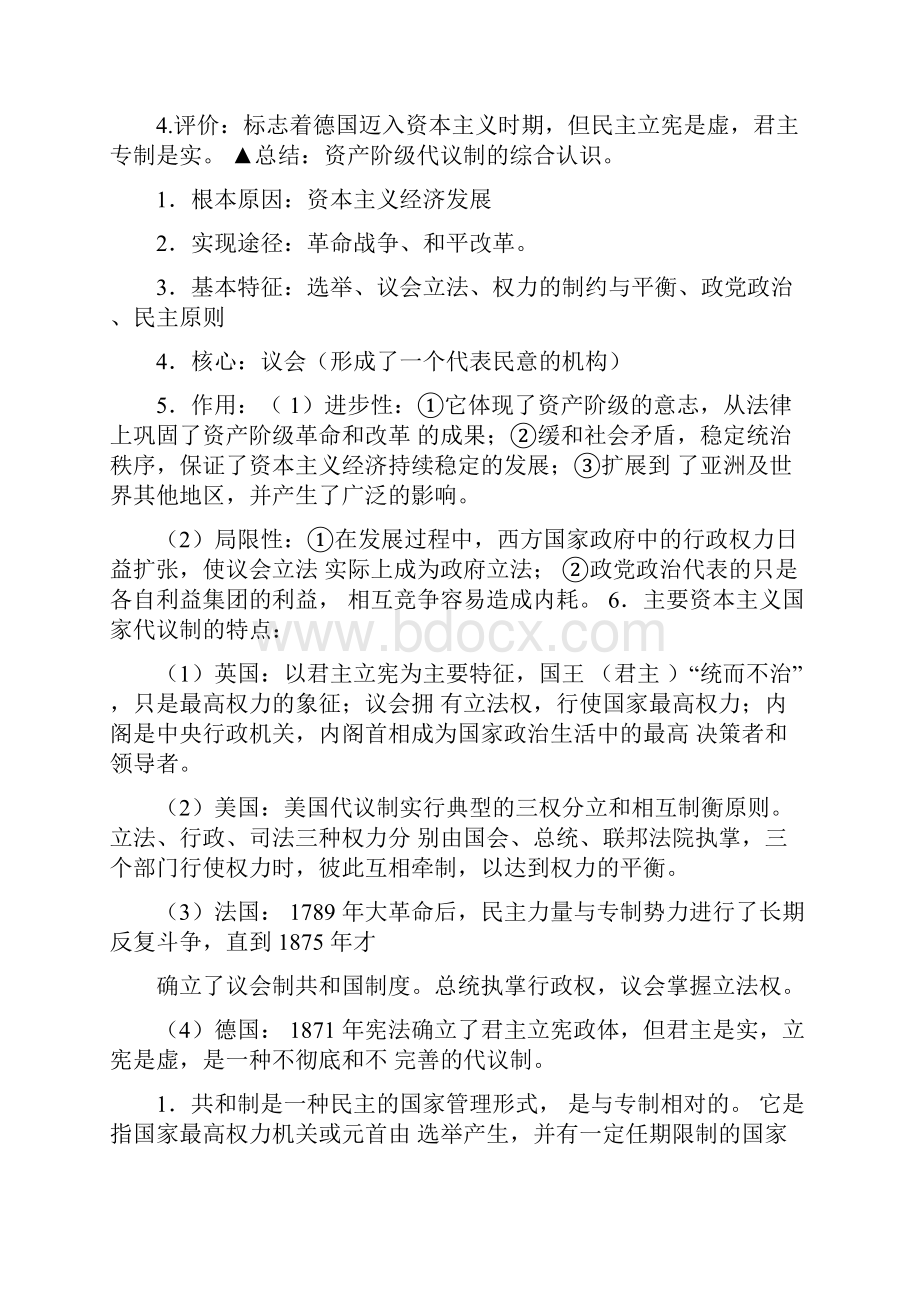 法国德国资产阶级代议制的确立.docx_第3页