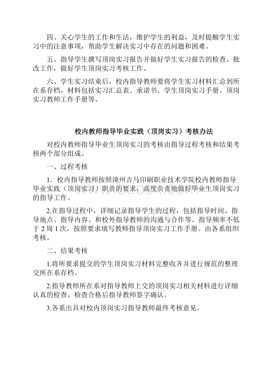 教师顶岗实习工作手册教程文件.docx_第2页