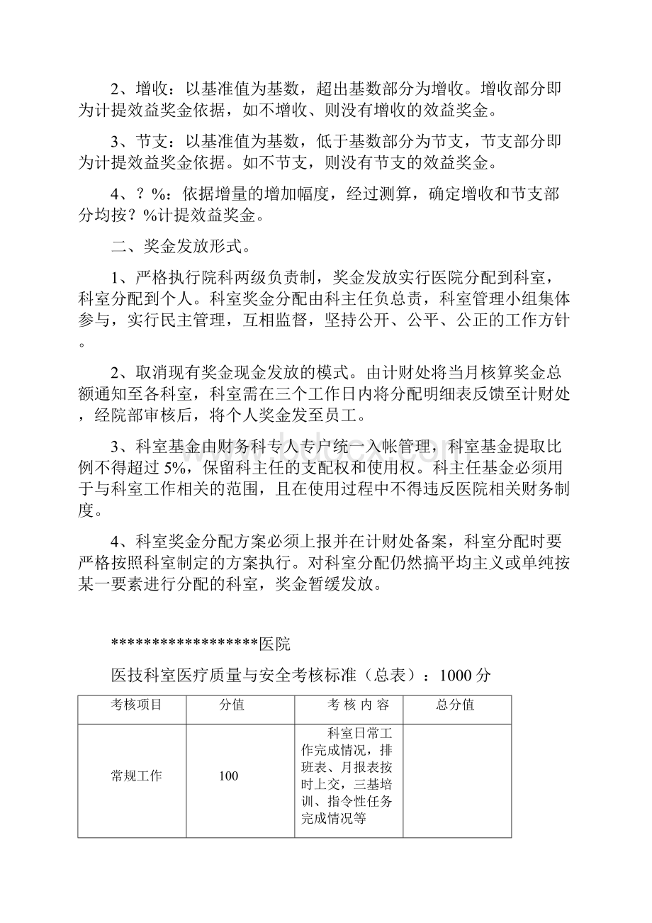 医技科室综合目标考核细则09.docx_第2页