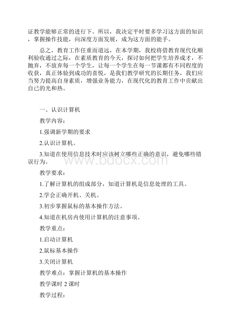 计算机社团活动教案.docx_第2页