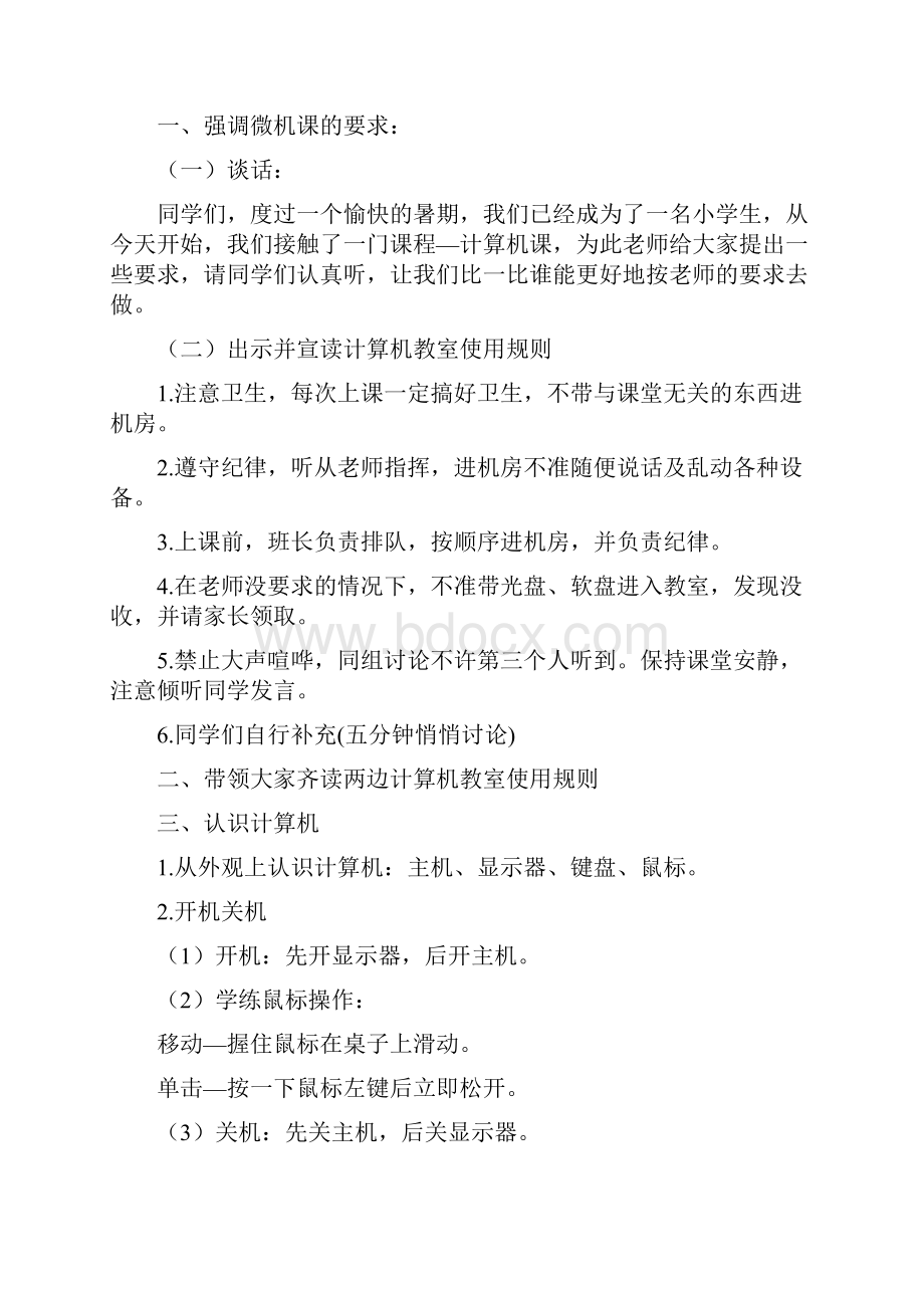 计算机社团活动教案.docx_第3页