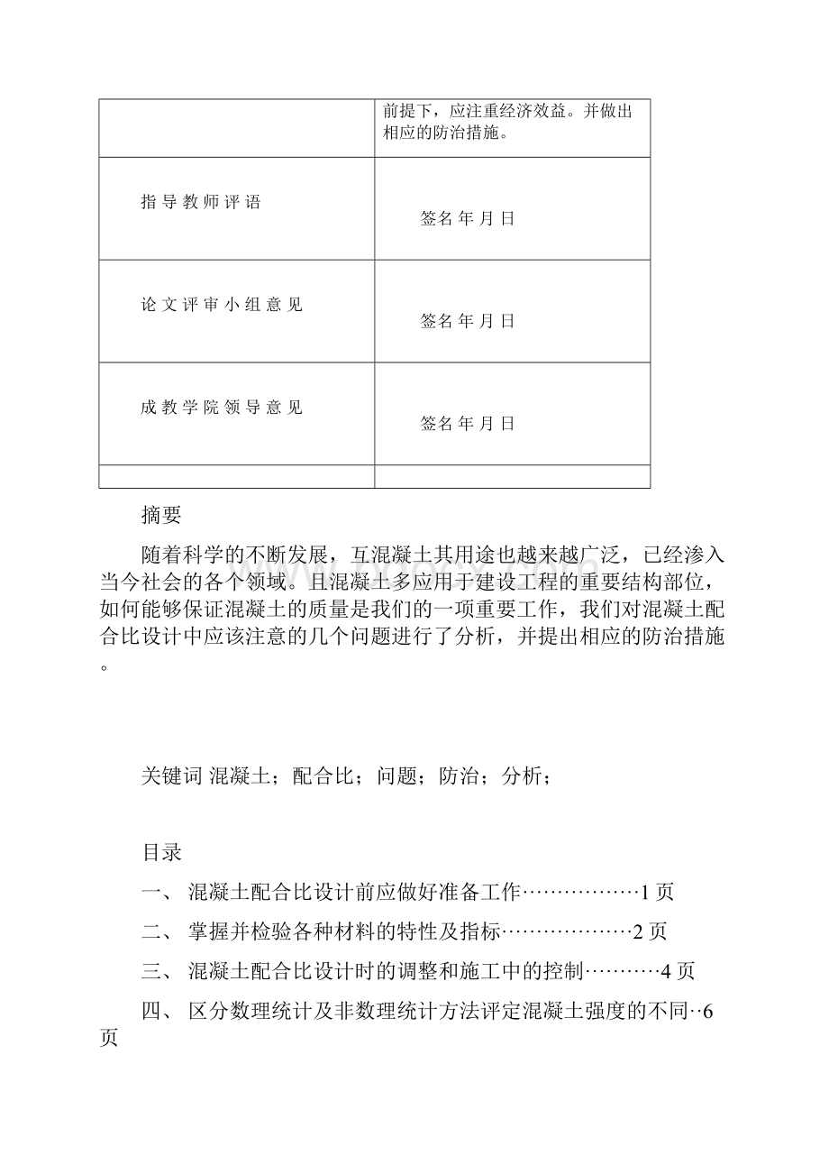 混凝土配合比设计论文.docx_第2页