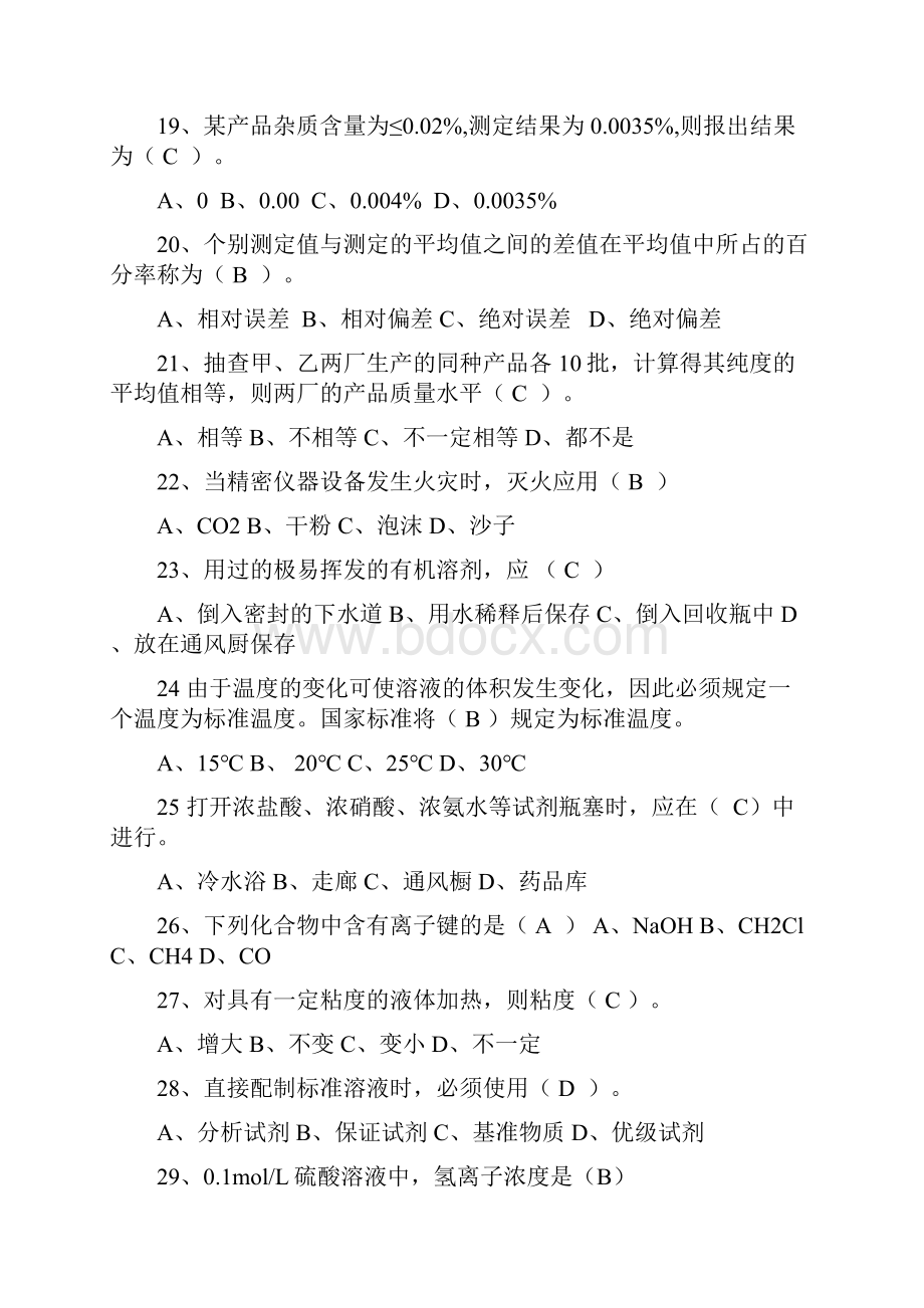 化学分析检测员考试题库完整.docx_第3页