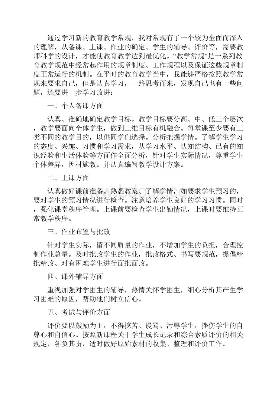 师德学习笔记.docx_第2页