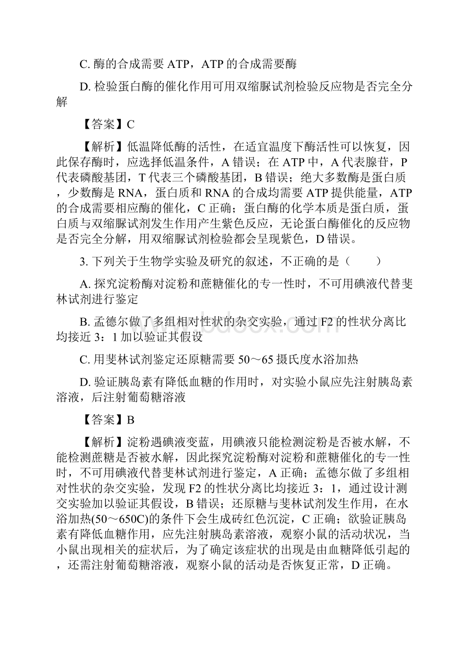 最新贵州省高三上学期第一次月考理综生物试题.docx_第2页