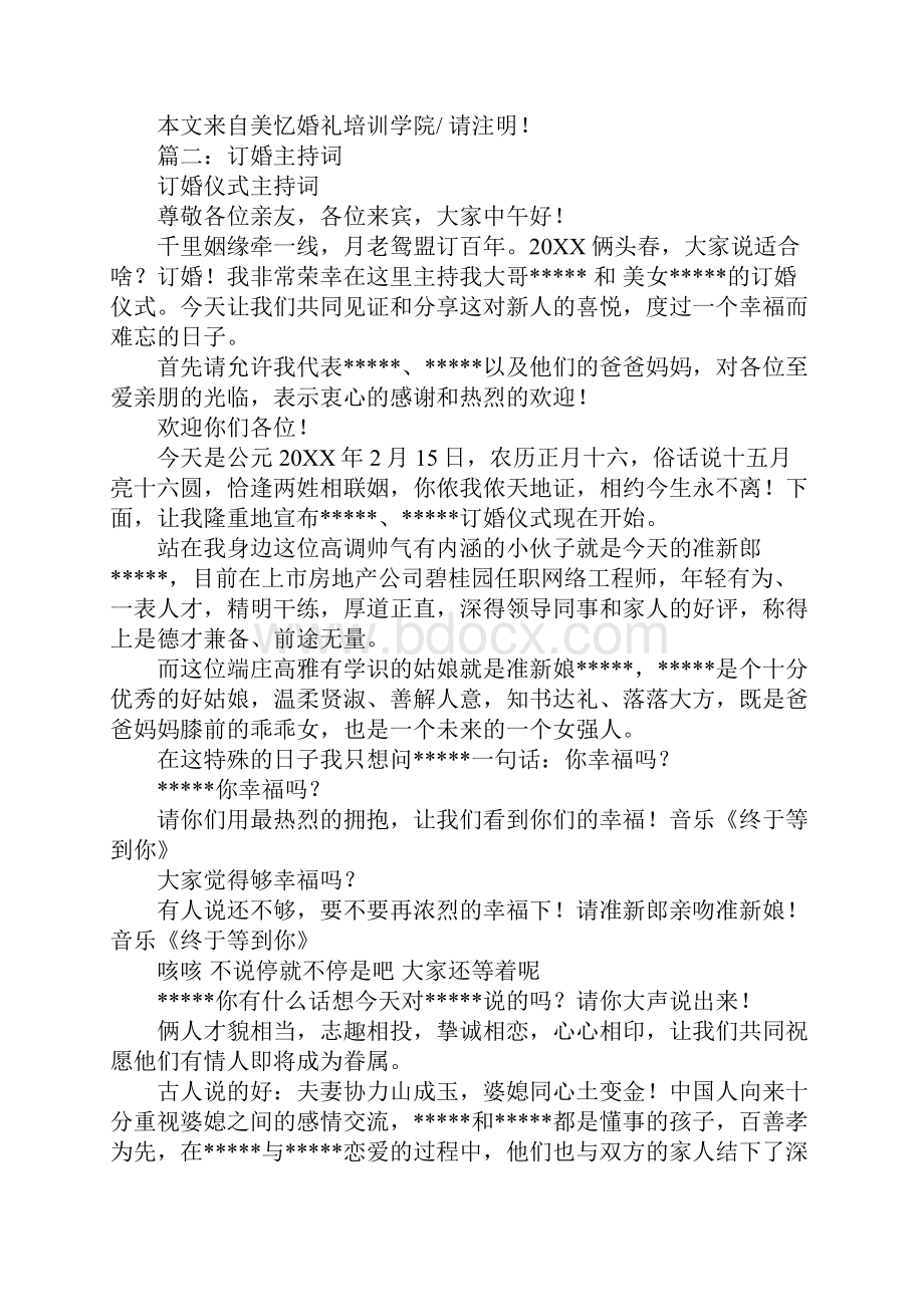 订婚主持词简单.docx_第3页