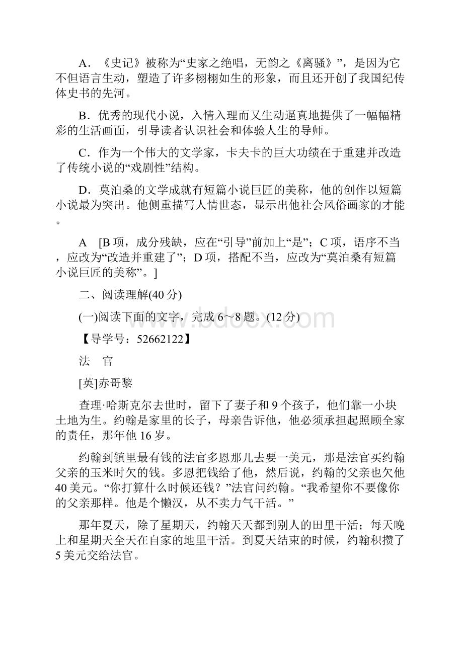 学年高中语文单元综合测评4第4单元人生百相鲁人版必修.docx_第3页