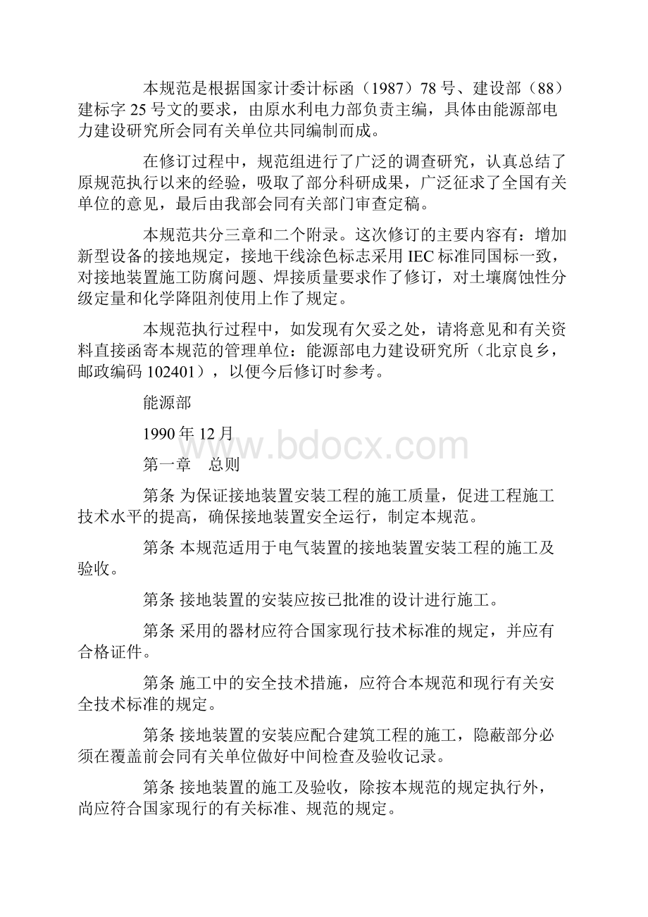 电气装置安装程接地装置施工及验收规范GB5016992.docx_第2页