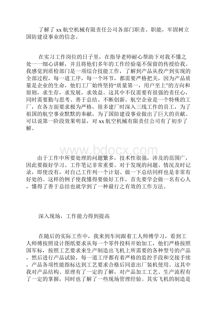 航空机电设备维修专业毕业实习报告.docx_第2页