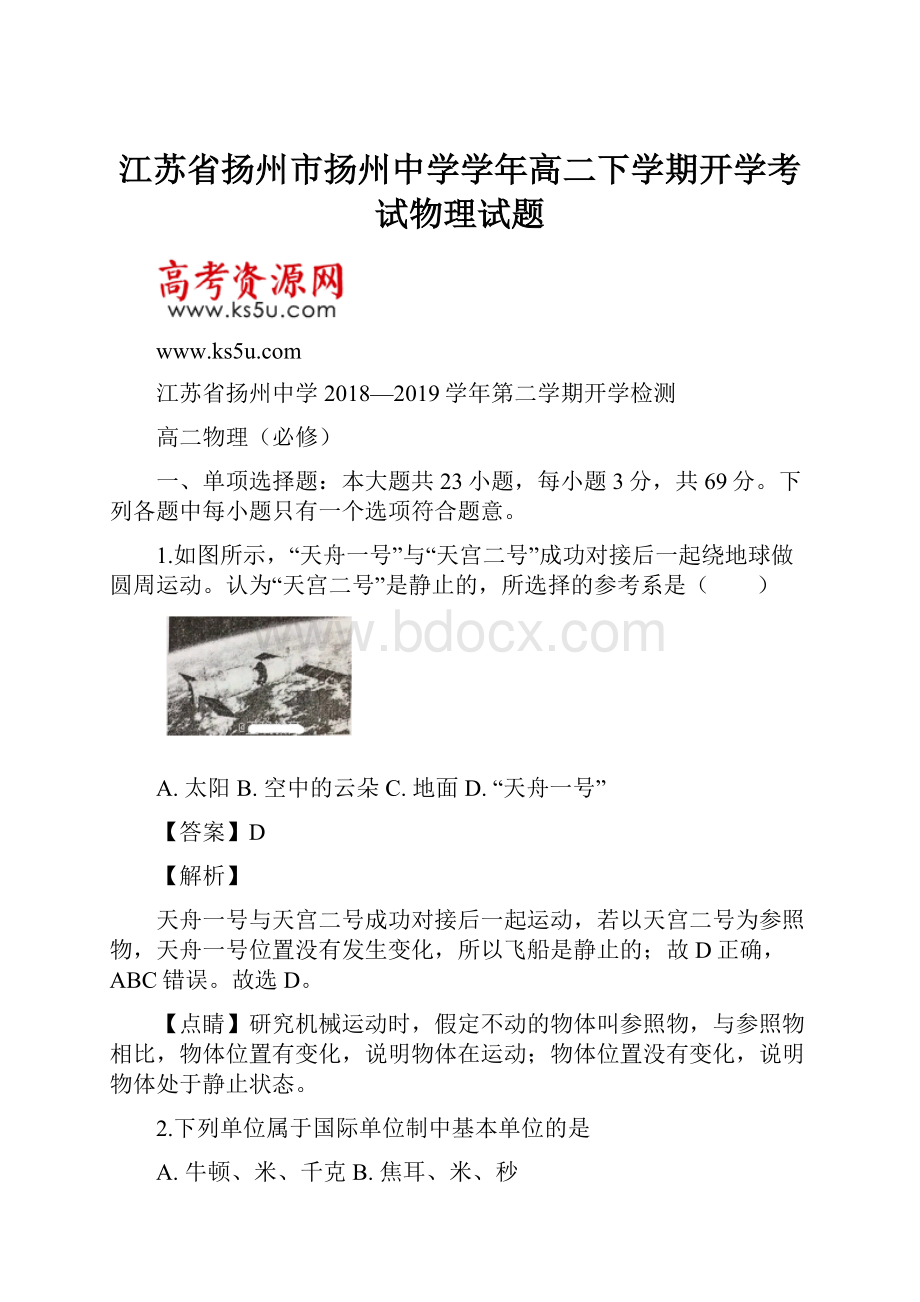 江苏省扬州市扬州中学学年高二下学期开学考试物理试题.docx_第1页