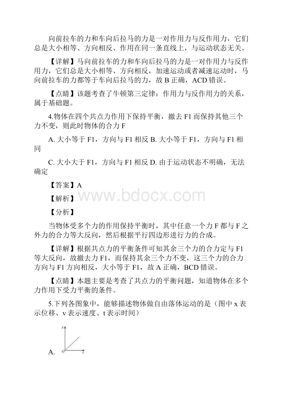 江苏省扬州市扬州中学学年高二下学期开学考试物理试题.docx_第3页