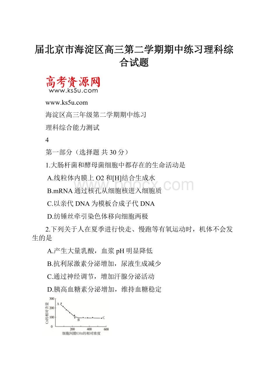 届北京市海淀区高三第二学期期中练习理科综合试题.docx