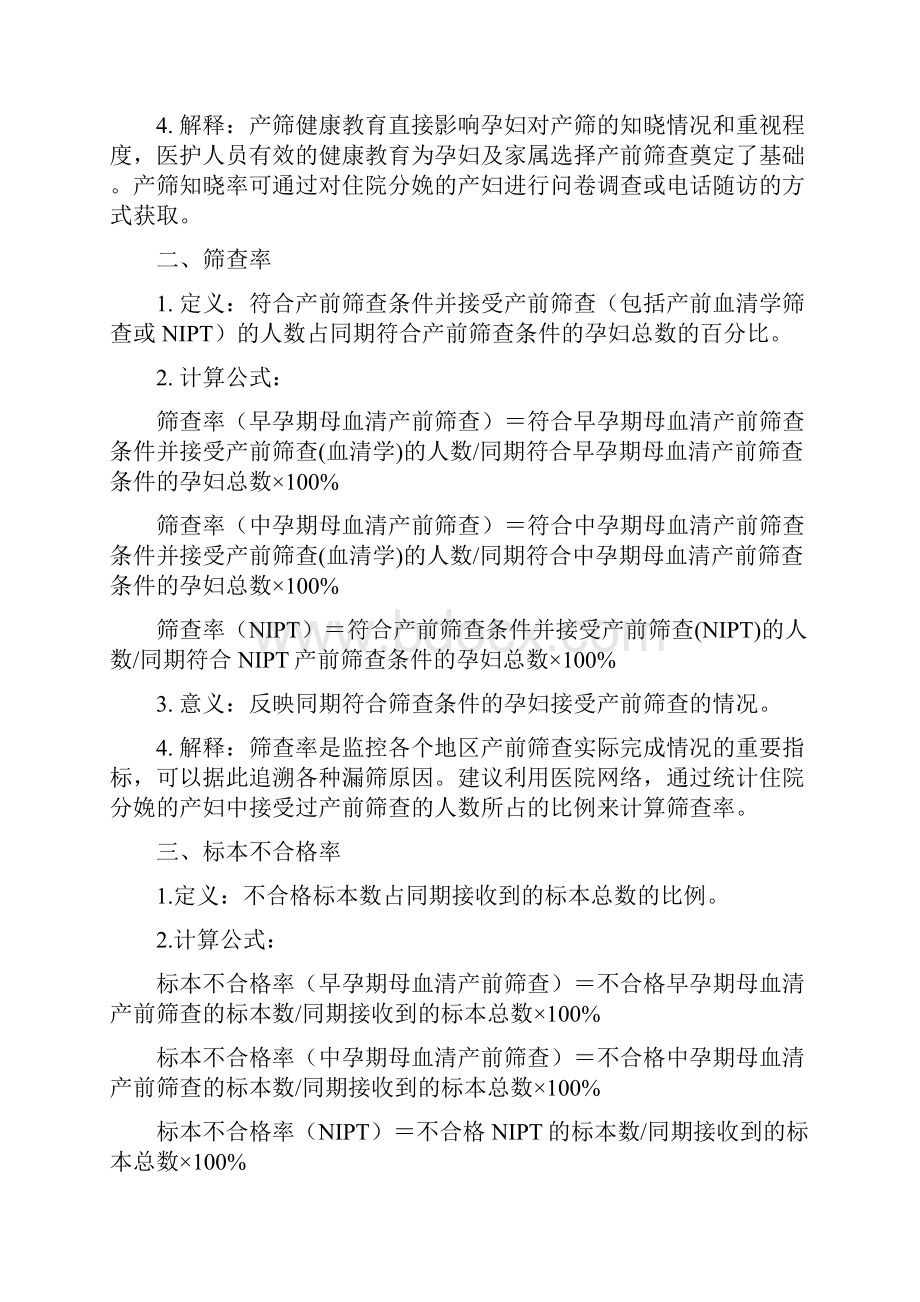 产前筛查质量指标具体解读.docx_第2页