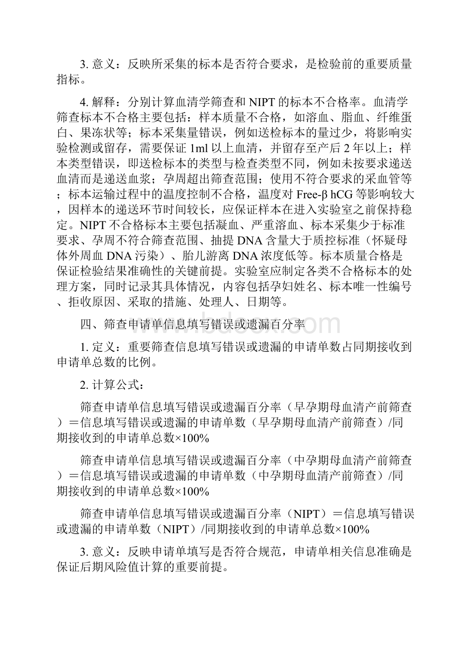 产前筛查质量指标具体解读.docx_第3页