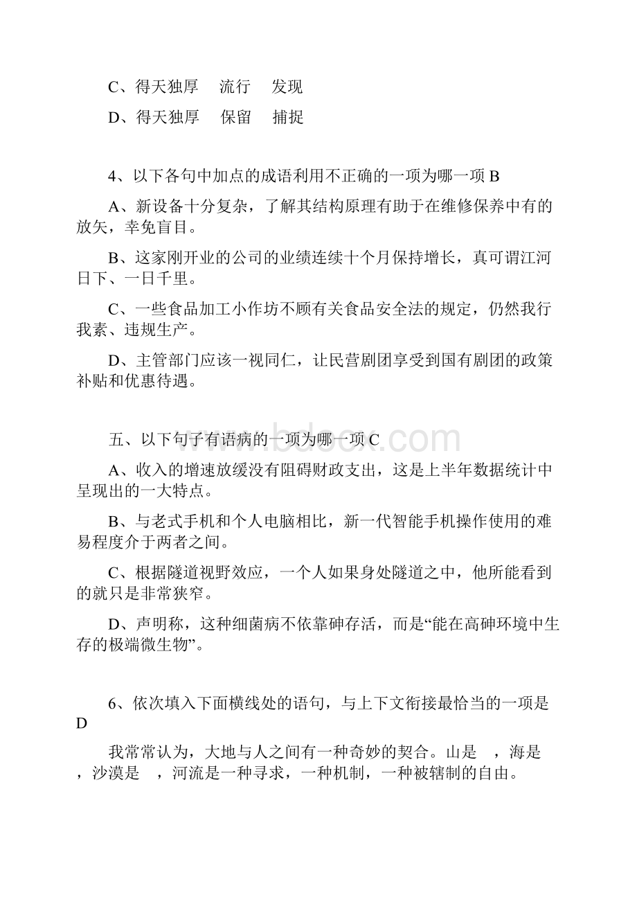 成人高考高起点语文真题及答案.docx_第2页