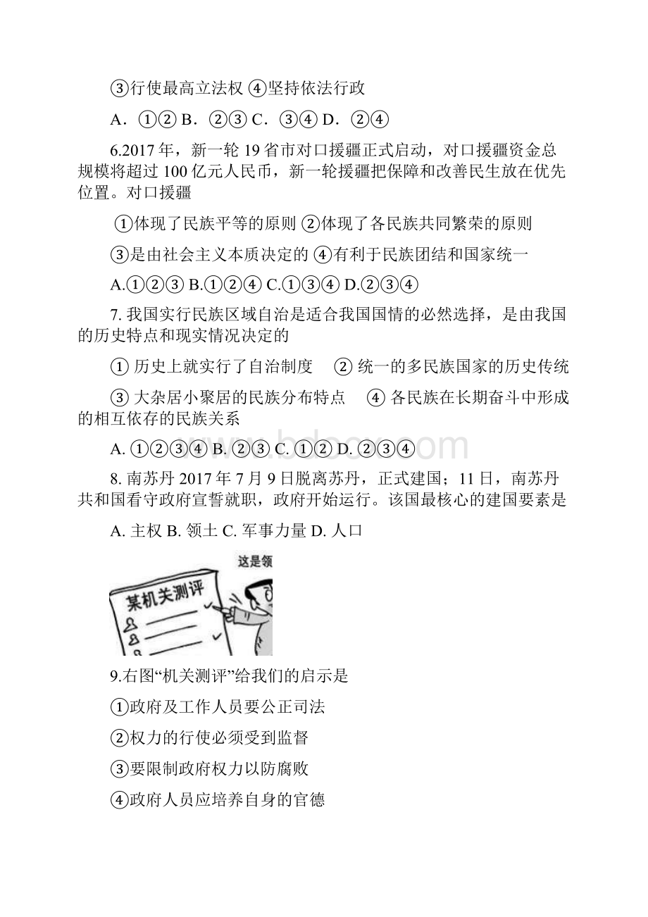 江苏省苏北重点中学学年高一政治下学期期末模拟试题.docx_第2页