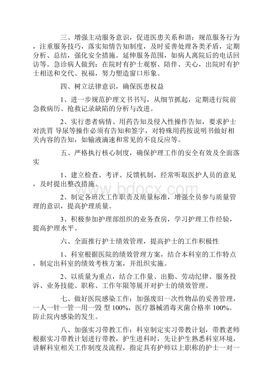 有关急诊科工作计划4篇.docx_第2页