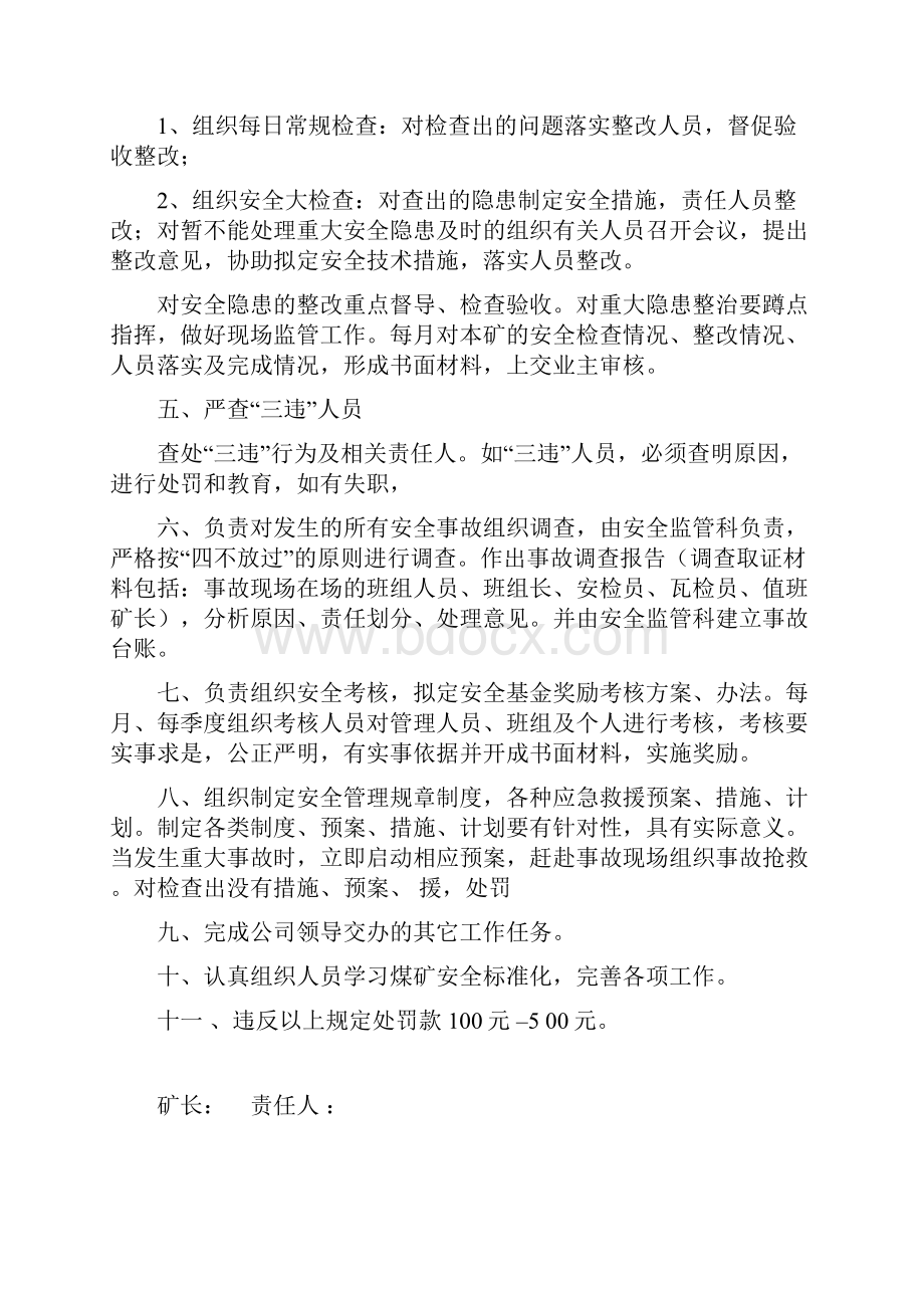 各类人员目标责任书.docx_第2页