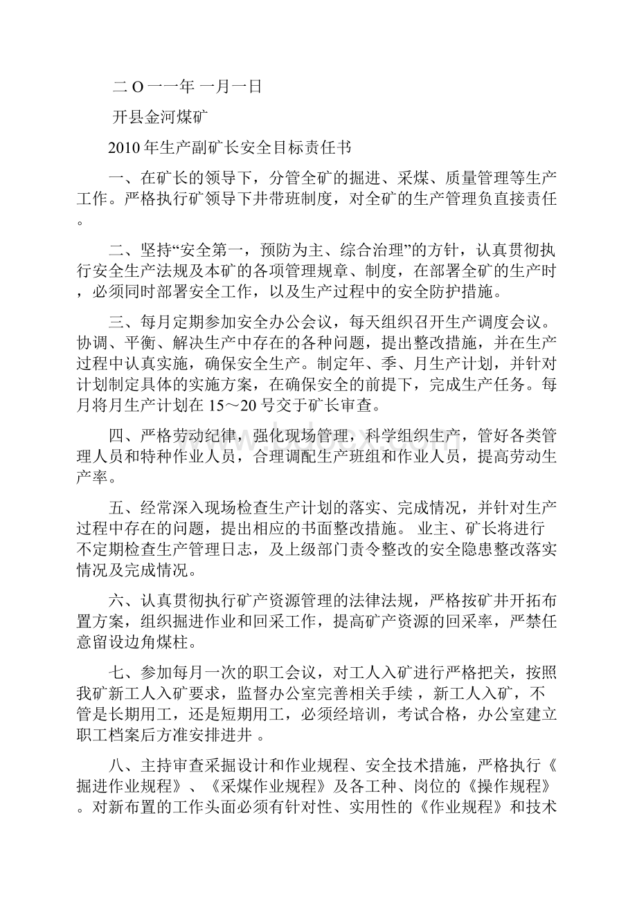 各类人员目标责任书.docx_第3页