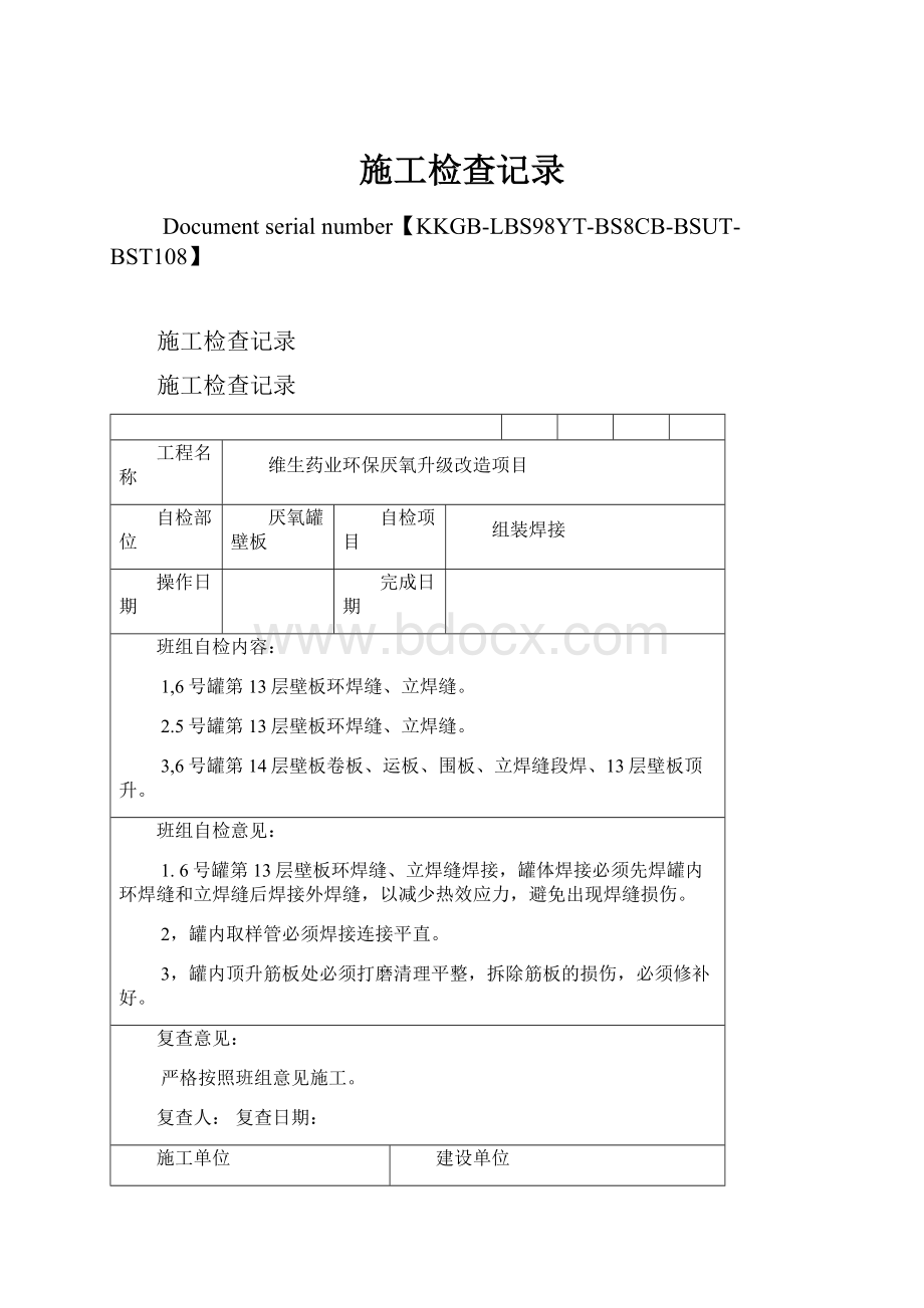 施工检查记录.docx_第1页