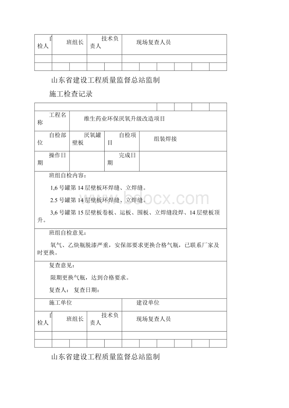 施工检查记录.docx_第2页