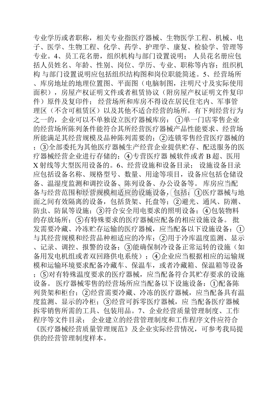 第二类医疗器械经营企业备案及经营管理须知.docx_第2页