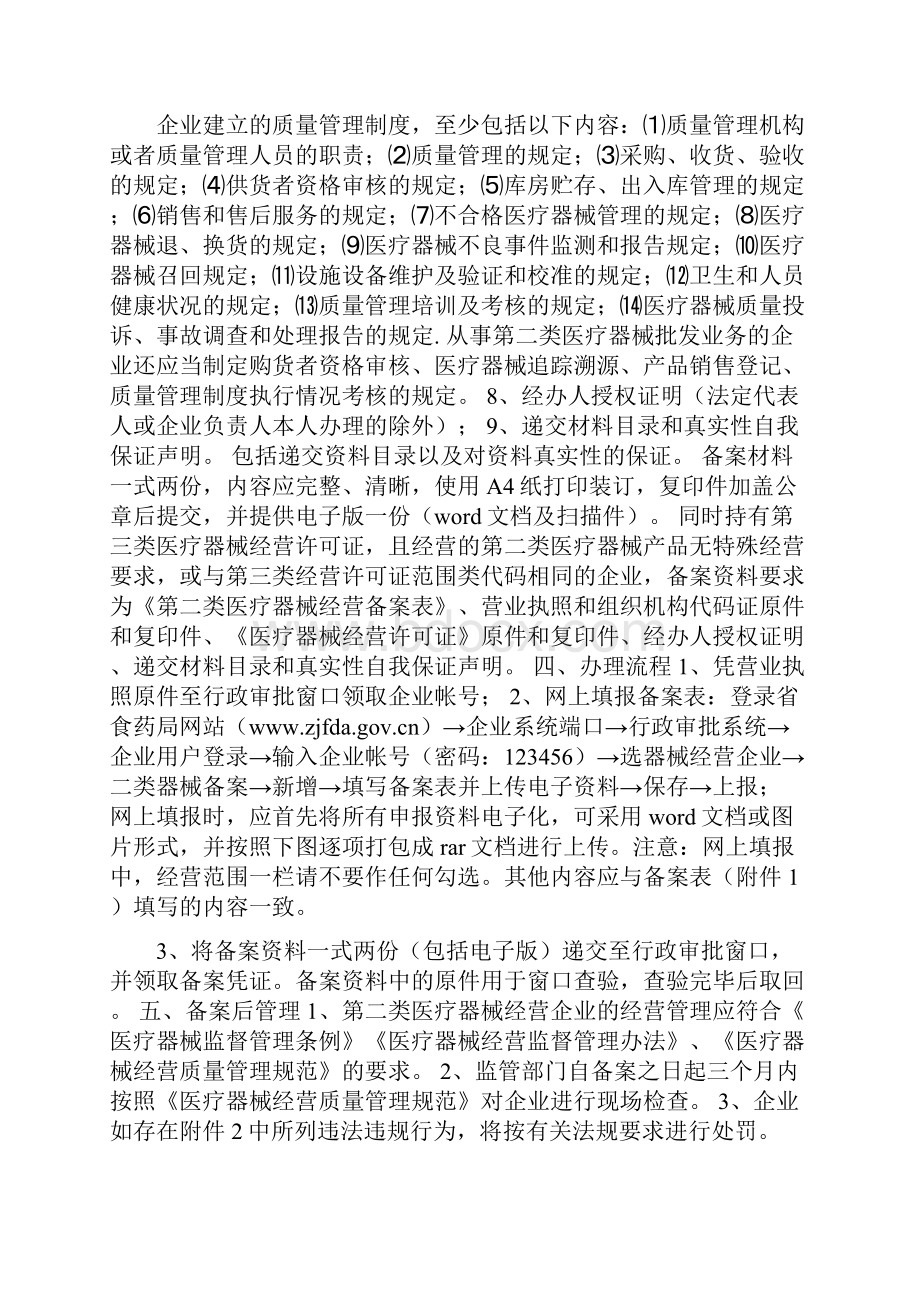 第二类医疗器械经营企业备案及经营管理须知.docx_第3页