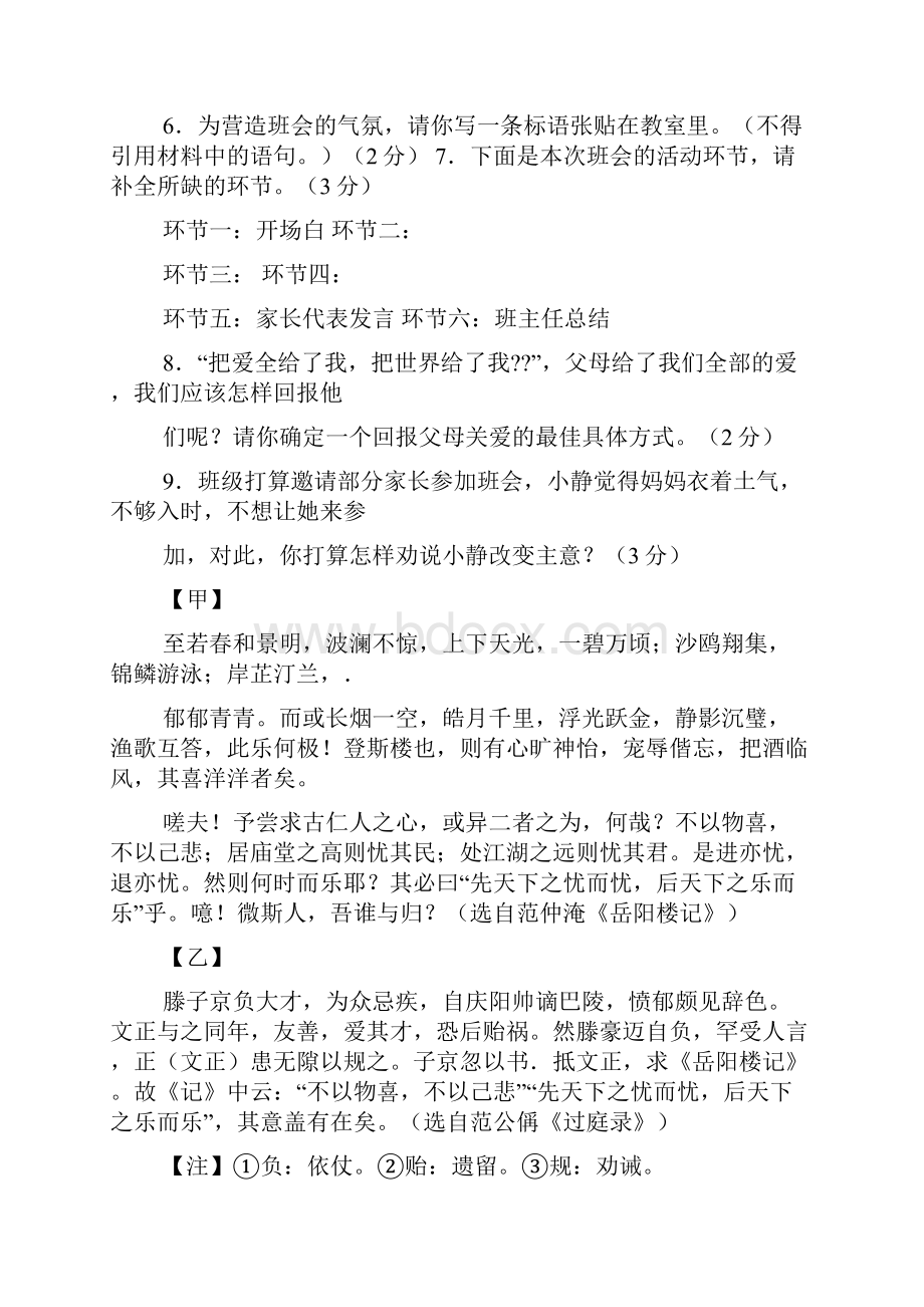 黑色金子石油阅读答案.docx_第3页