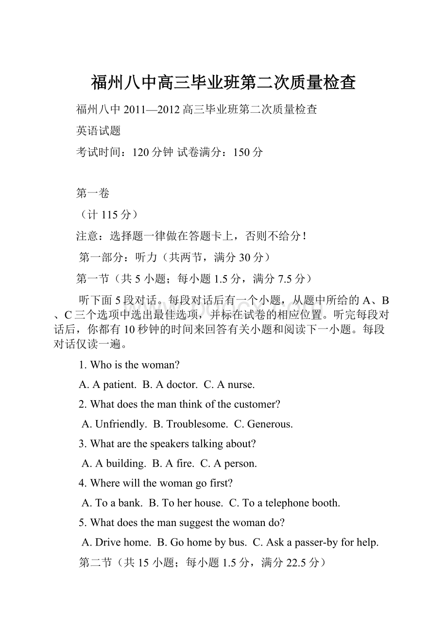 福州八中高三毕业班第二次质量检查.docx_第1页