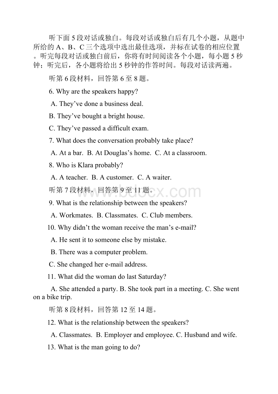 福州八中高三毕业班第二次质量检查.docx_第2页