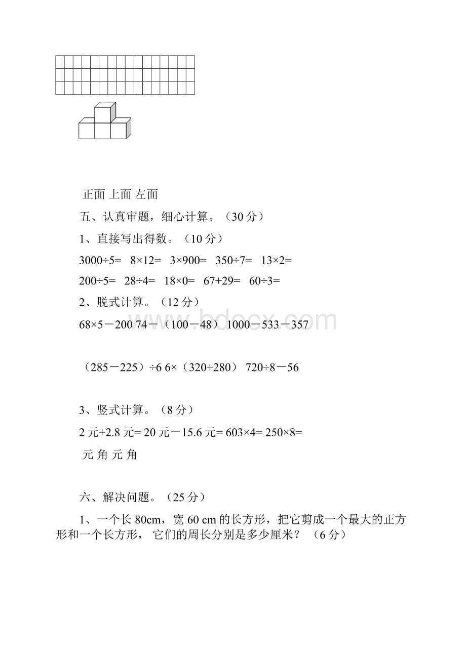 北师大版小学三年级上册数学期末测试题共九套.docx_第3页